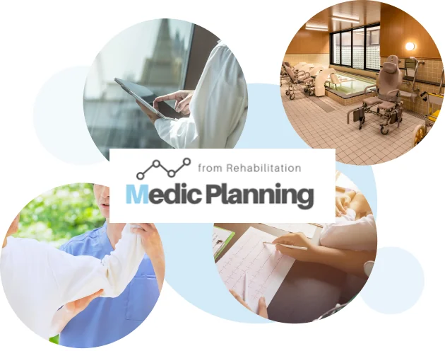 リハビリや医療・介護の現場の写真とMedic Planningのロゴ
