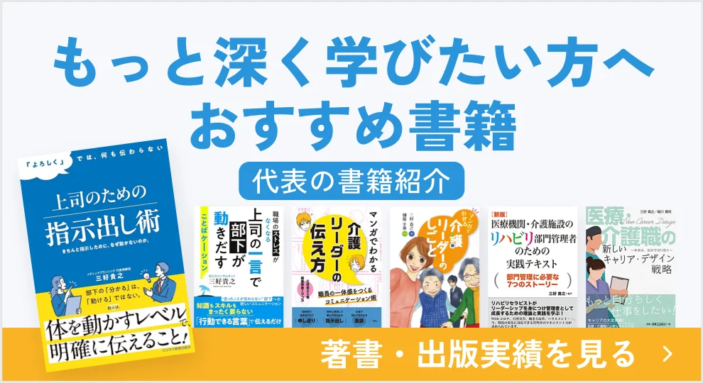 もっと深く学びたい方へ おすすめ書籍｜代表の書籍紹介 著書・出版実績を見る