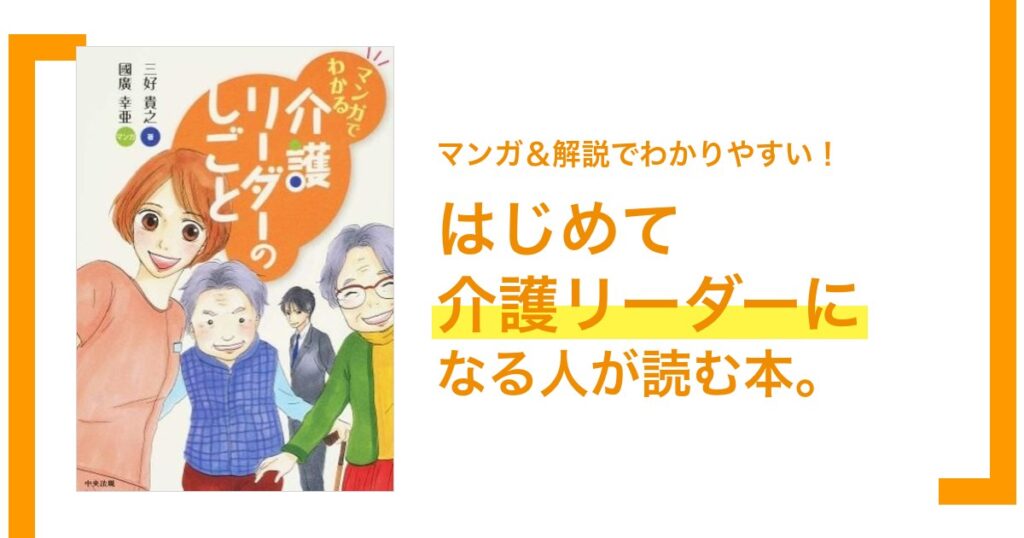 リハビリ部門管理者のための「リーダーシップ入門書」
