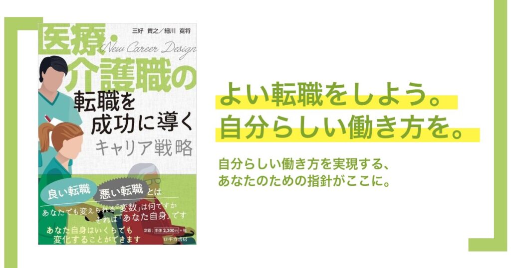 よい転職を、しよう。