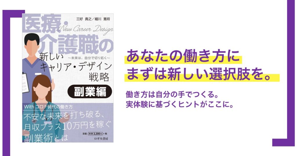 あなたの働き方に、多様な選択肢を。